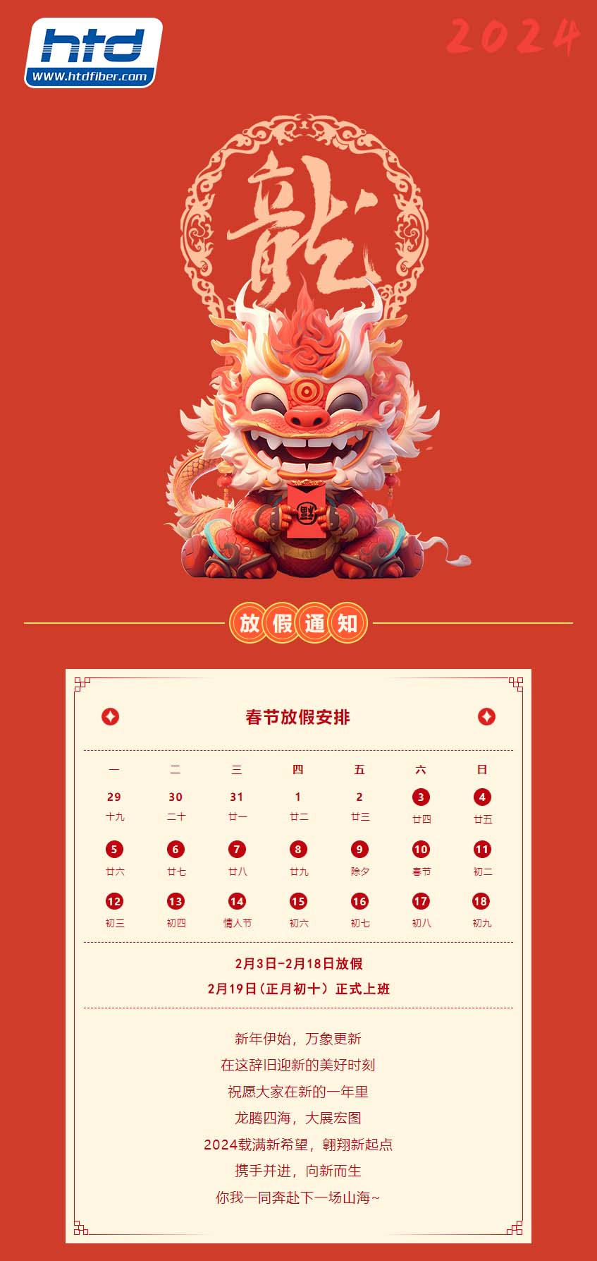 Spring Festival Holidays Notice