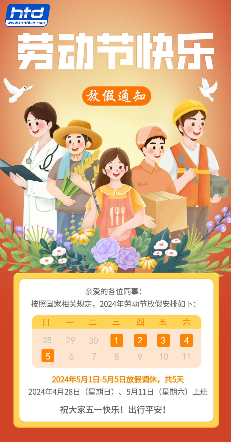 五一劳动节放假通知_爱给网_aigei_com.png