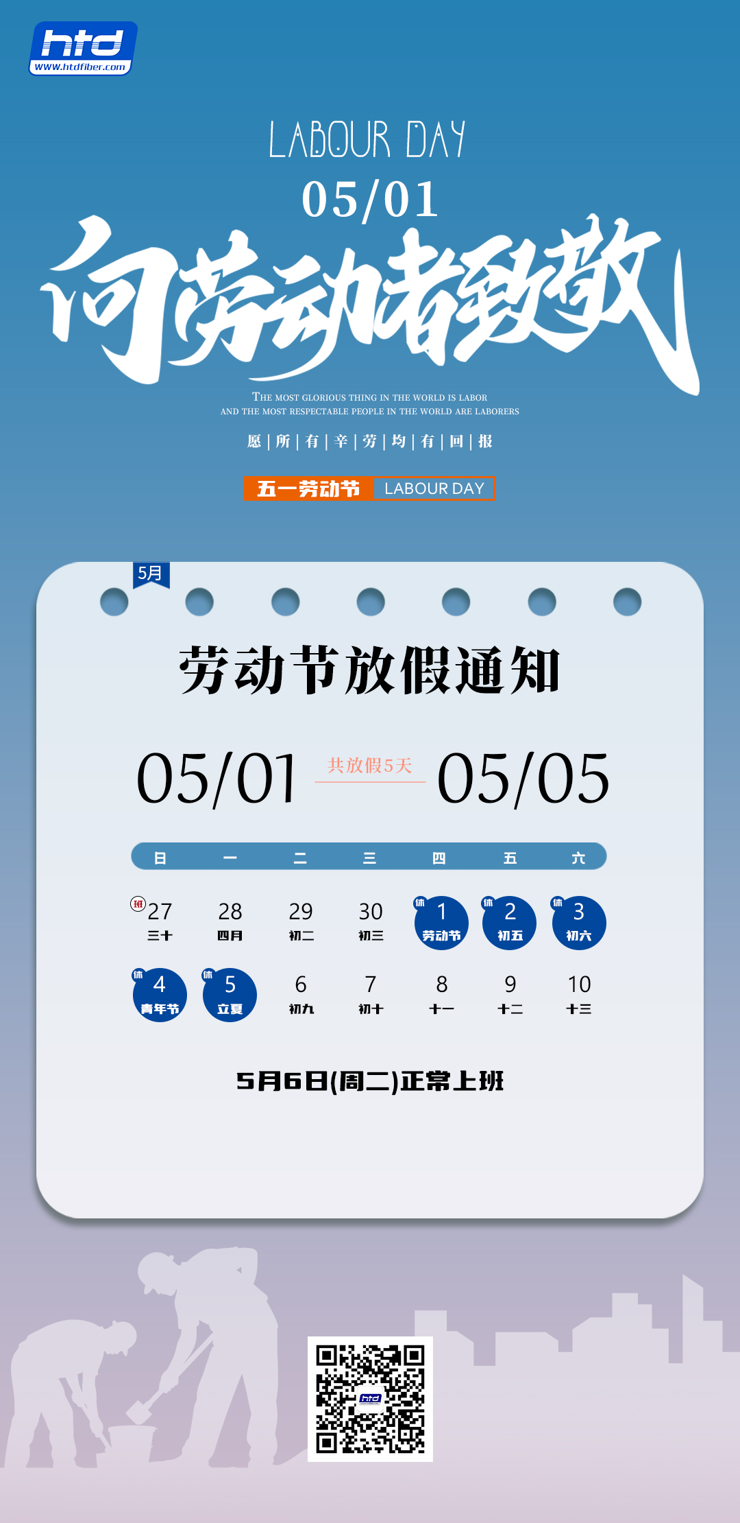 51五一劳动节放假通知海报模版 002_爱给网_aigei_com.jpg