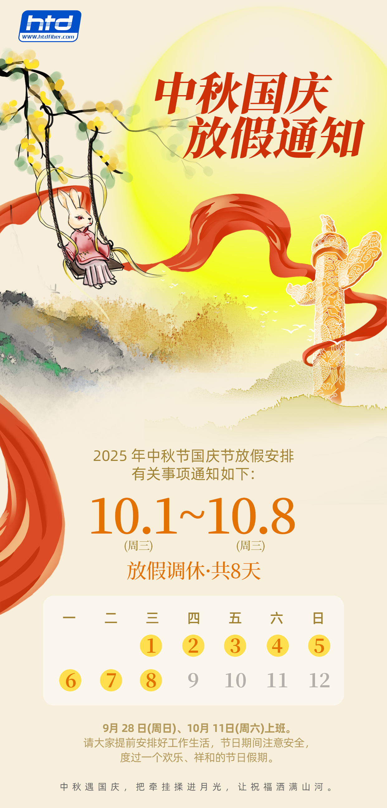 宏泰达祝您节日快乐