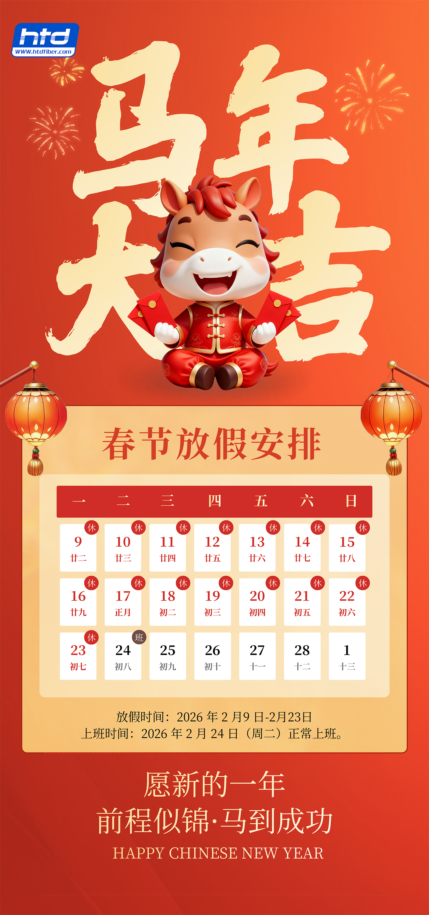 红色喜庆3D卡通马年春节放假安排长图.jpg
