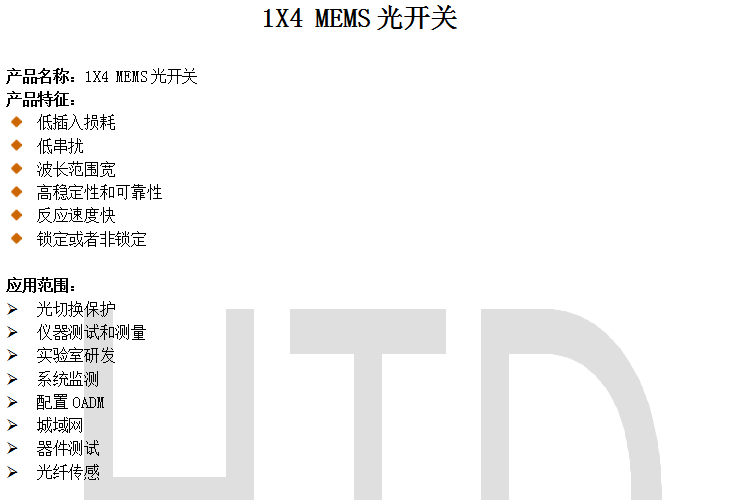  1X4 MEMS光开关(图1)